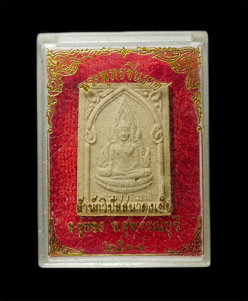 8Jan25 (42)dp.jpg - พระพุทธชินราช สำนักวิปัสสนาดงเย็น อ.อู่ทอง จ.สุพรรณบุรี ปี2538 กาญจนาภิเษก ทรงครองสิริราชสมบัติครบ 50 ปี เนื้อผงพุทธคุณ ผงว่าน พระเก่าสวย มวลสารดี พิธ [..] | https://kamulet.in.th